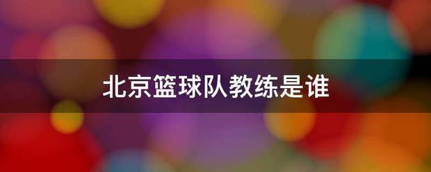 哪里可以学习到提升篮球心态的方法_1